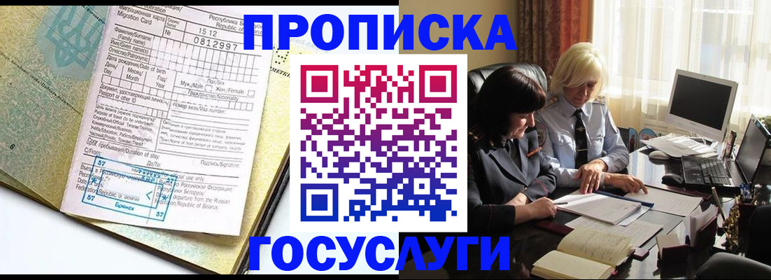 купить прописку в Новочебоксарске